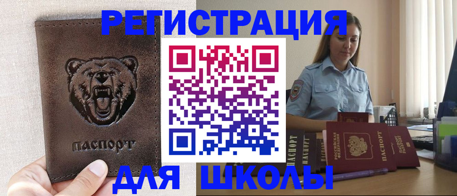 прописка для работы в Кыштыме