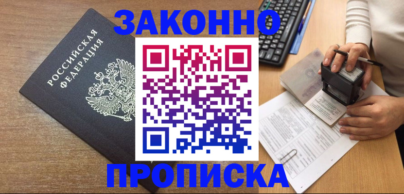 временная прописка в Кыштыме