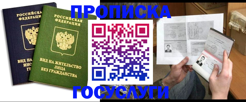 прописка паспорт в Кыштыме
